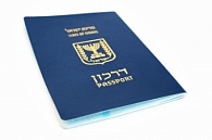 Израильский паспорт Даркон